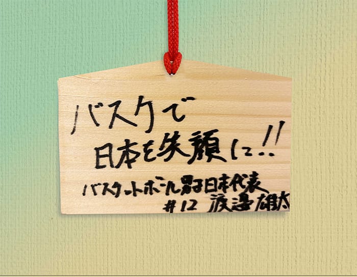 「バスケで日本を笑顔に！！」