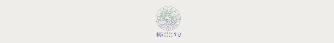 極旬