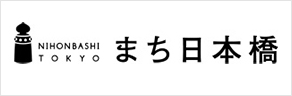 まち日本橋