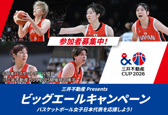 2026年5月16・17日三井不動産カップ2026（神奈川大会）ビッグエールキャンペーン開催！