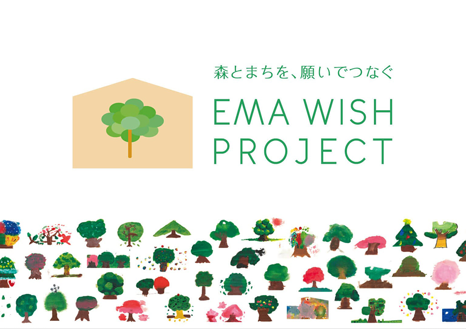 5月19日開催「EMA WISH PROJECT 」ギネス世界記録&trade;チャレンジ 参加者募集
