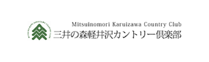 三井の森軽井沢カントリー倶楽部