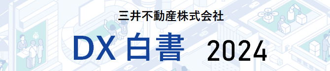 DX白書2023