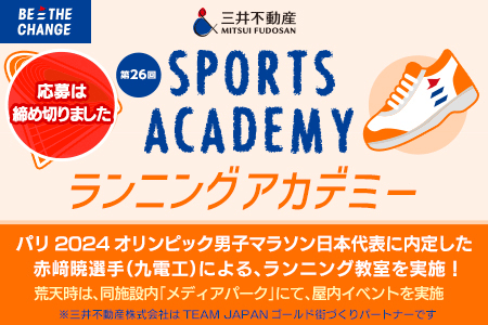 「第26回三井不動産スポーツアカデミー ランニングアカデミー」が3月16日にららぽーと福岡で実施しました！