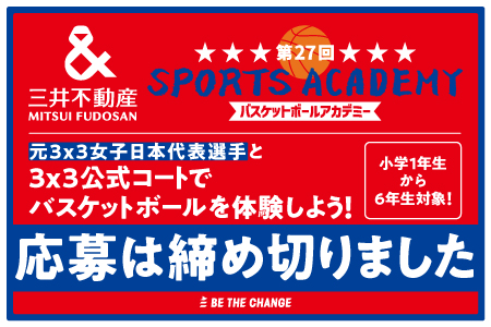 第27回「三井不動産スポーツアカデミー」バスケットボールアカデミーが11月10日にららぽーと堺にて開催！
