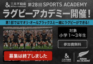 「三井不動産 スポーツアカデミー ラグビー教室 in 東京ドームシティ ラクーアガーデン芝生広場」開催！