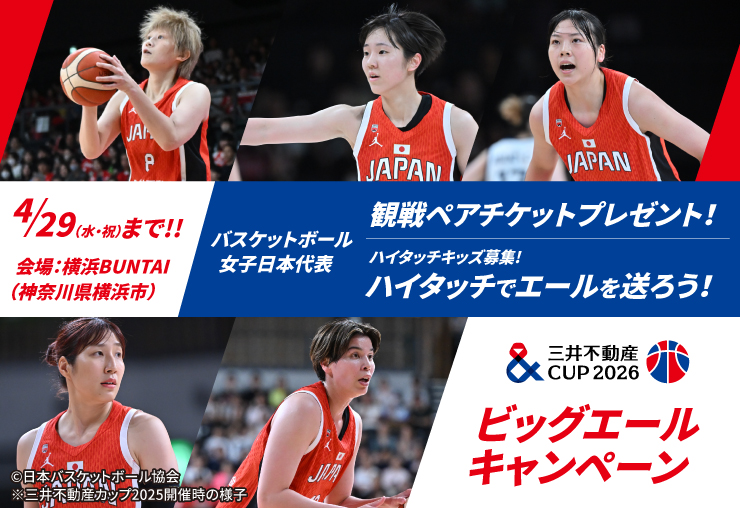 2026年5月16・17日三井不動産カップ2026（神奈川大会）ビッグエールキャンペーン開催！