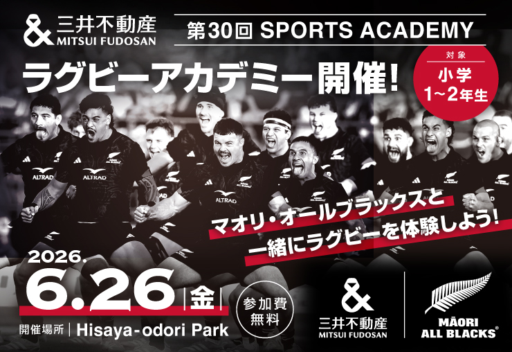 6月26日第30回「三井不動産スポーツアカデミー ラグビーアカデミー in Hisaya-odori Park」開催