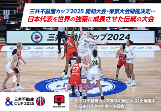 三井不動産カップ2025 愛知大会・東京大会開催決定・日本代表を世界の強豪に成長させた伝統の大会