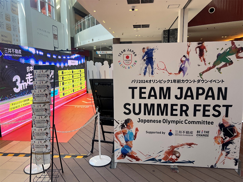 TEAM JAPAN SUMMER FEST supported by 三井不動産」開催（2023/7