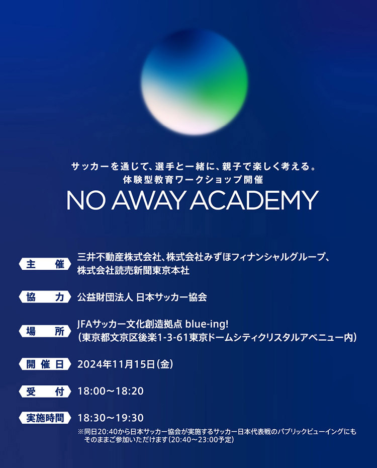 サッカーを通じて、選手と一緒に、親子で楽しく考える。体験型教育ワークショップ開催 NO AWAY ACADEMY