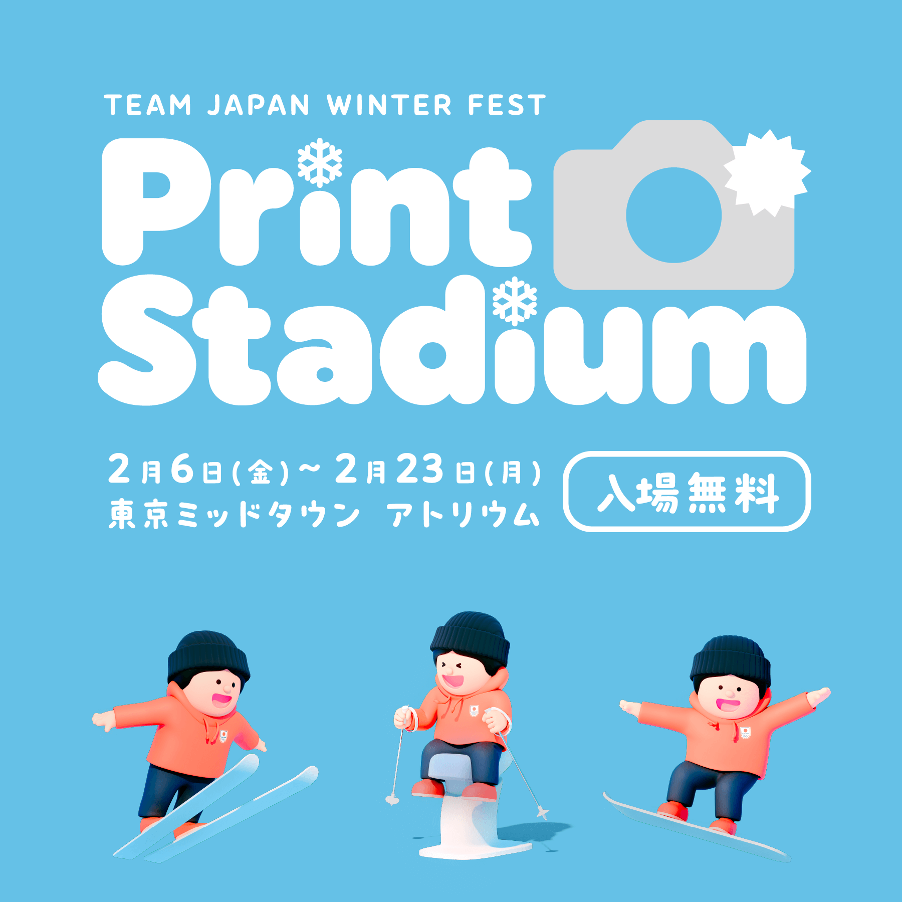 TEAM JAPAN WINTER FEST print Stadium ２月６日(金)〜２月２3日(月) 東京ミッドタウン アトリウム 入場無料