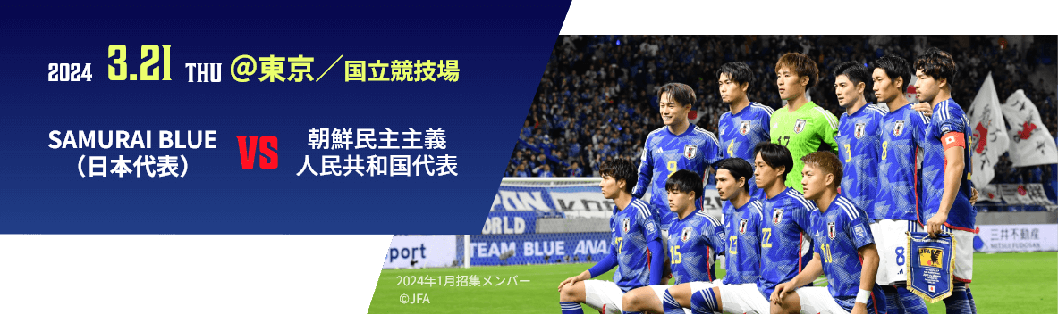 入場時にチェックとかありません2024年1月1日 日本代表サッカーチケット  国立競技場