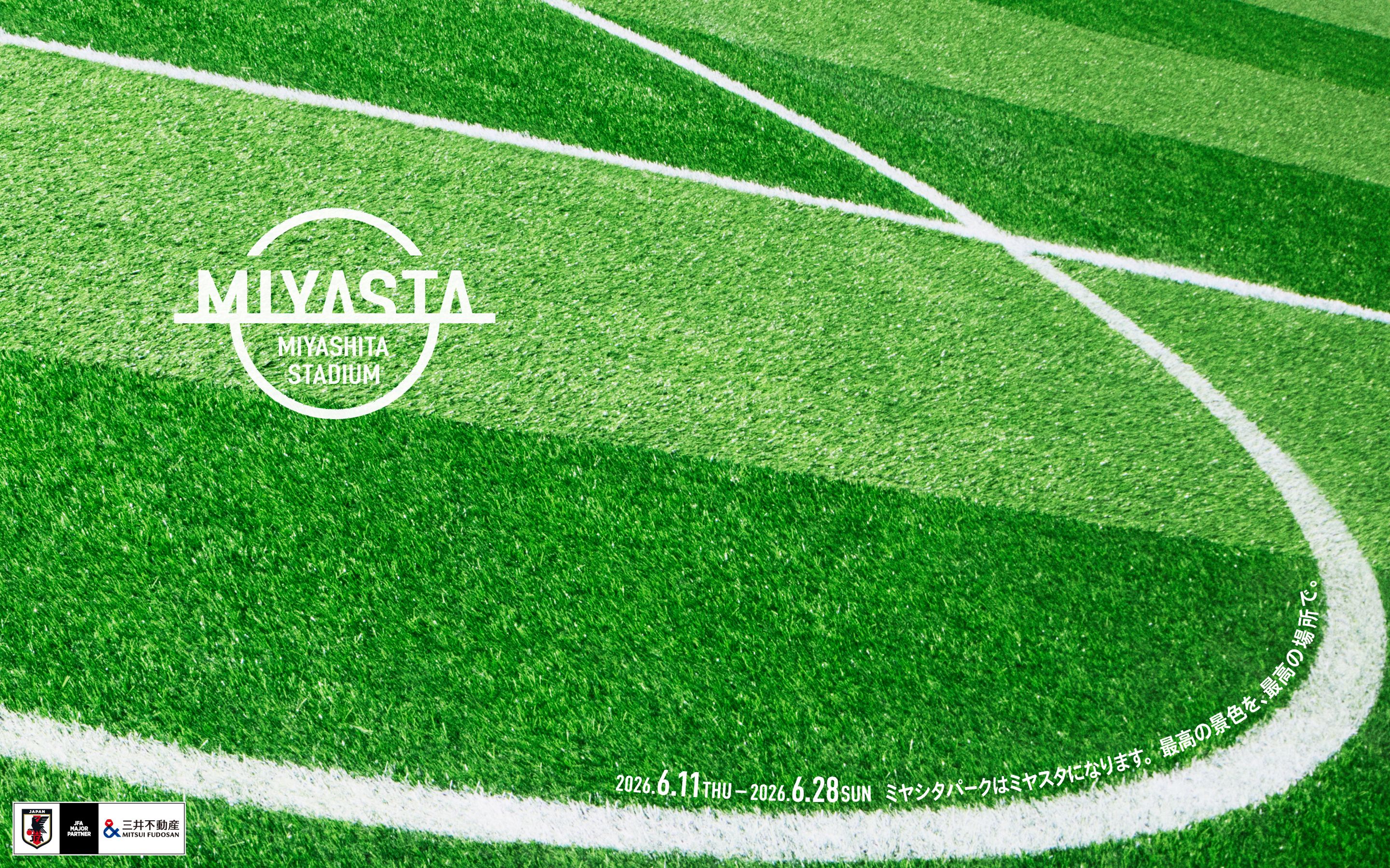 MIYASTA MIYASHITA STADIUM 2026.6.11 THU - 2026.6.28 SUN ミヤシタパークはミヤスタになります。最高の景色を、最高の場所で。