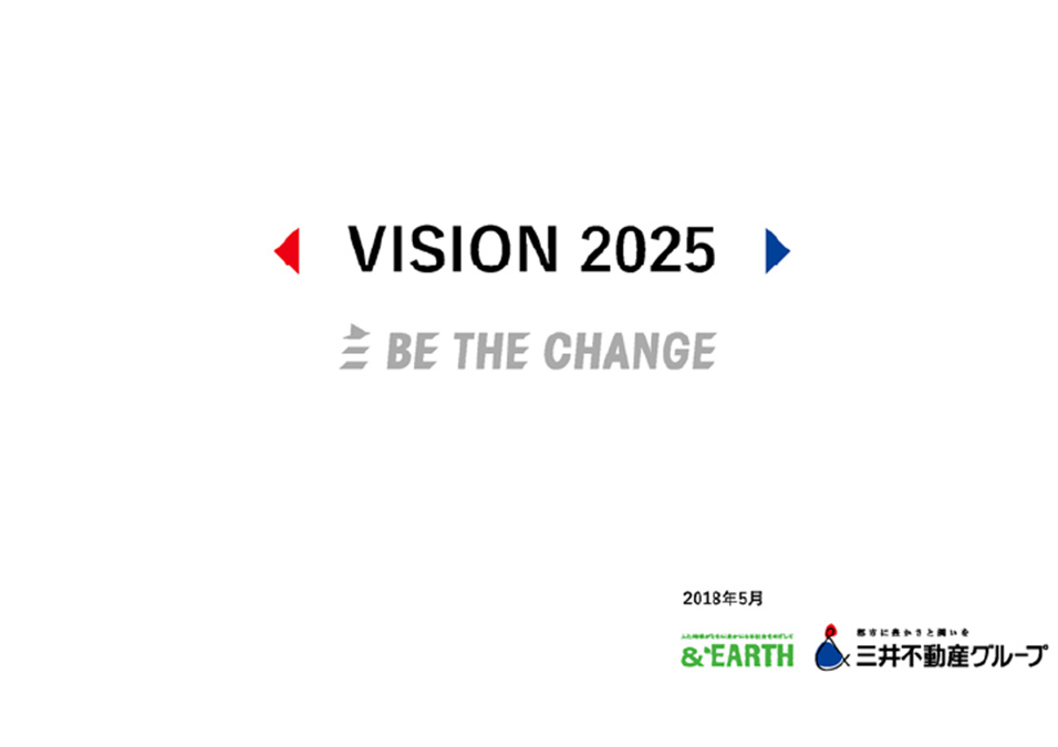 VISION 2025 説明資料