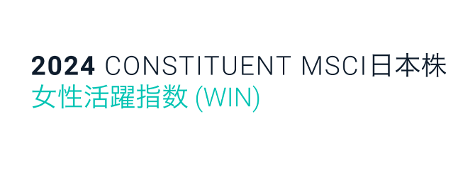 2022 CONSTITUENT MSCIジ日本株 女性活躍指数（WIN）