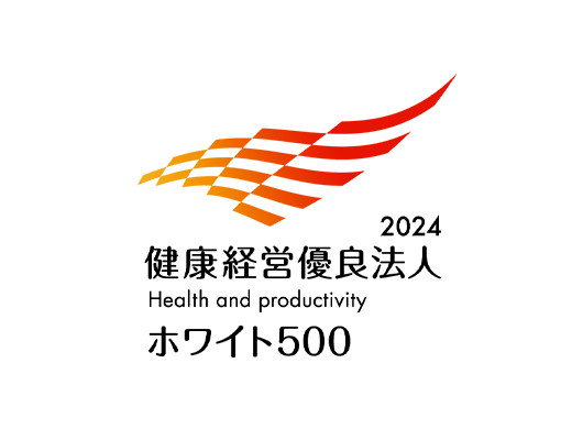 2023 健康経営優良法人 ホワイト500