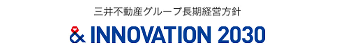 新グループ長期経営方針「＆ INNOVATION 2030」