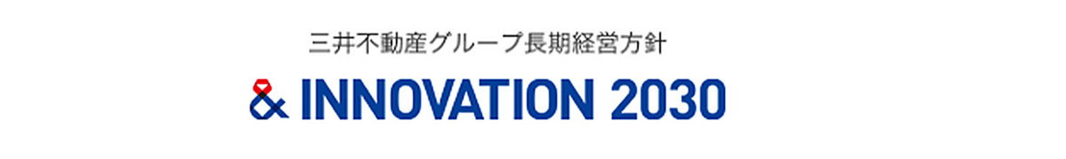 新グループ長期経営方針「＆ INNOVATION 2030」