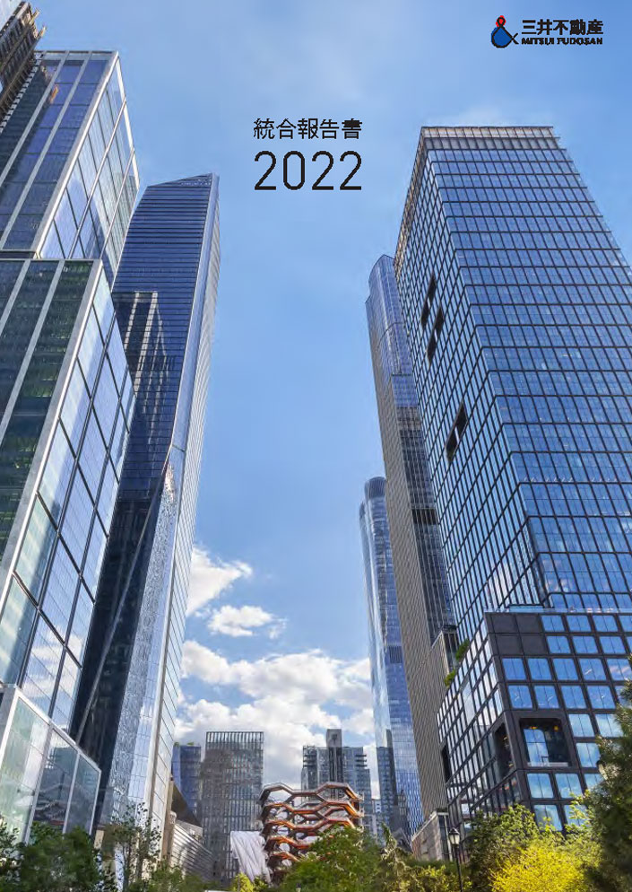統合報告書2022