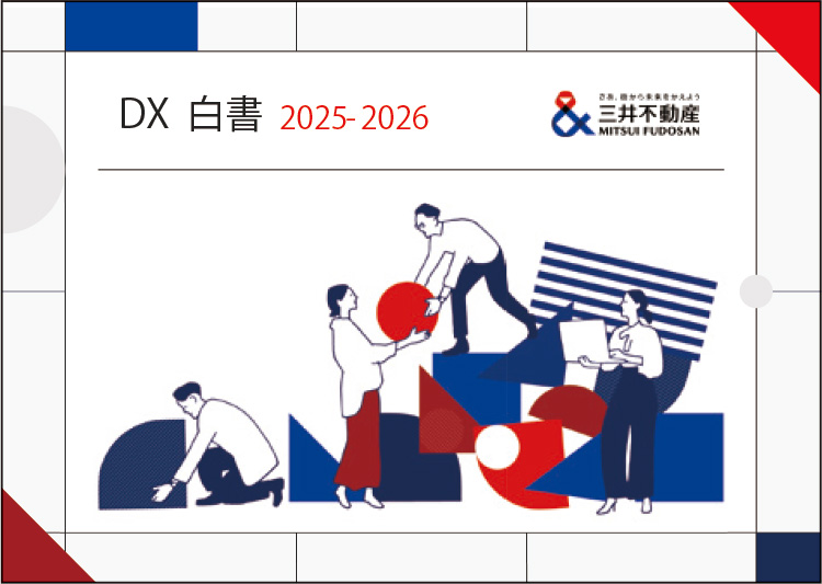 「DX白書」を毎年発行