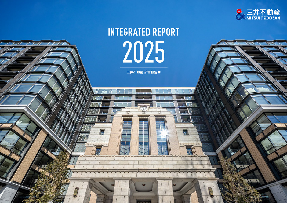 統合報告書2025