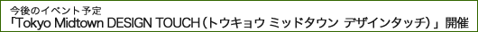 今後のイベント予定