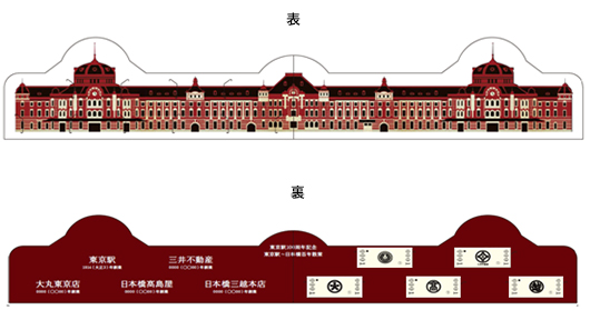 三井不動産 東京駅開業100周年記念 八重洲口駅前広場完成記念 あるこう 東京駅 日本橋 百年散策 開催 14年10月11日 12月日