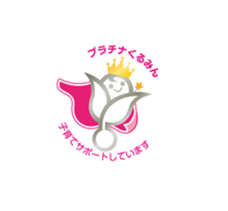 プラチナくるみん 子育てサポートしています プラチナくるみん認定は、三井不動産レジデンシャル（株）にて取得