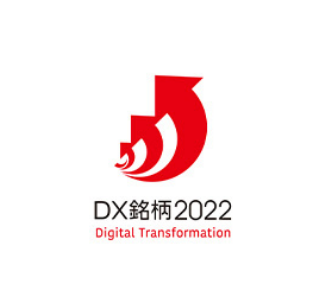 DX銘柄2022