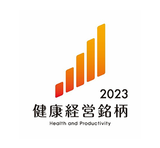 健康経営銘柄2023