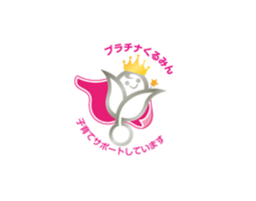 プラチナくるみん 子育てサポートしています プラチナくるみん認定は、三井不動産レジデンシャル（株）にて取得