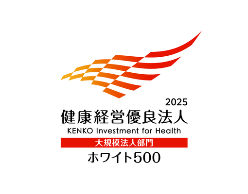 2023 健康経営優良法人 ホワイト500