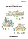 三井不動産グループの社会・環境への取り組み 2010