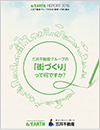 三井不動産グループの社会・環境への取り組み 2015